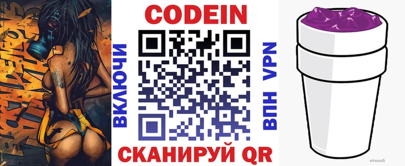 Codein напиток Lean (лин)  Новый Оскол 